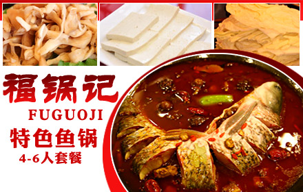 福锅记加盟