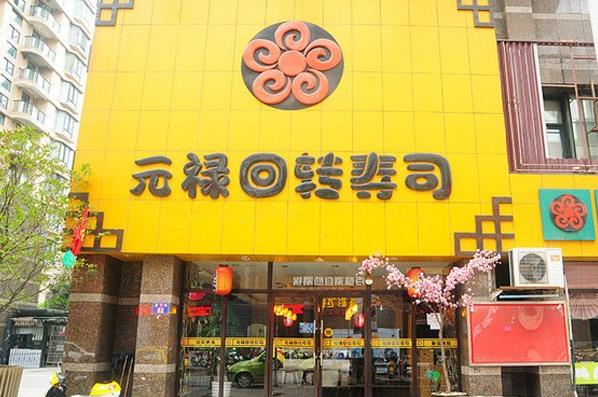 元禄回转寿司加盟