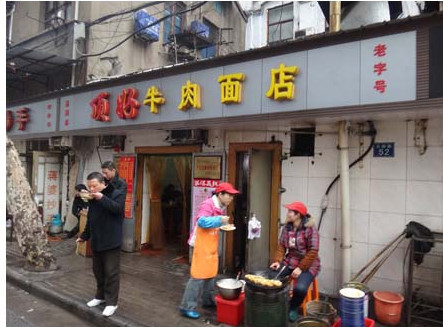 顶好牛肉面加盟店