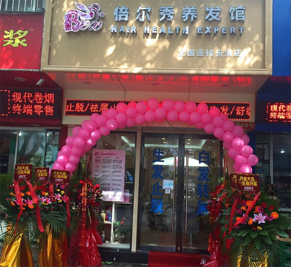 倍尔秀养发馆加盟店