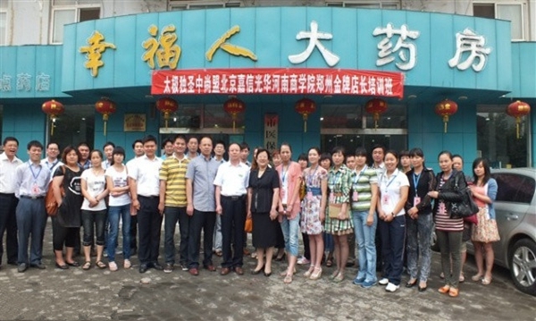 幸福人药店加盟店