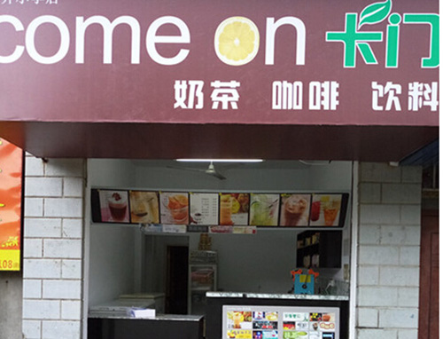 卡门奶茶加盟店