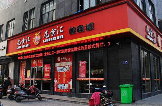 龙食汇加盟