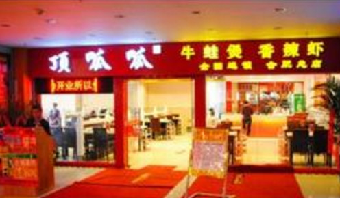 顶呱呱牛蛙煲加盟店