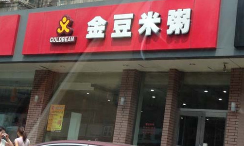 金豆米粥加盟店