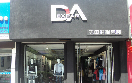 DA男装加盟