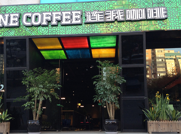 连我咖啡加盟店