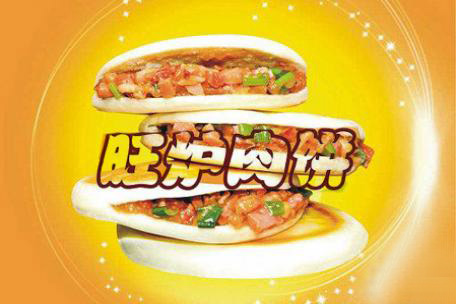 旺炉肉饼加盟