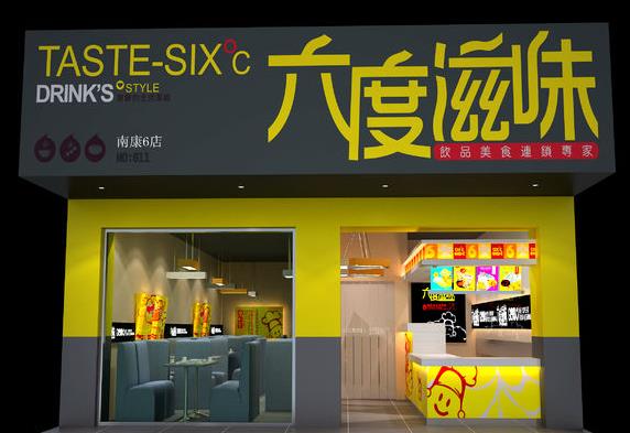 六度滋味奶茶加盟