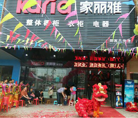 家丽雅加盟店