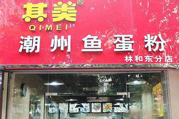 其美潮州鱼蛋粉加盟