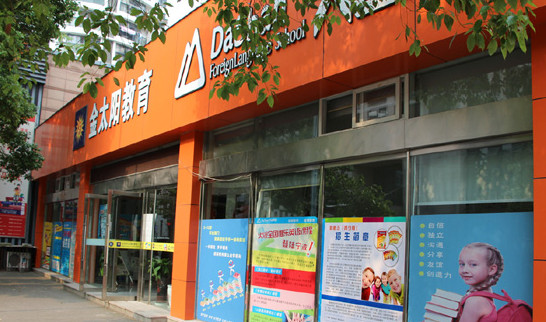 金太阳教育加盟