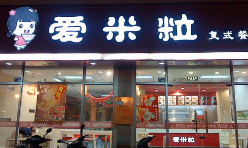 爱米粒加盟店