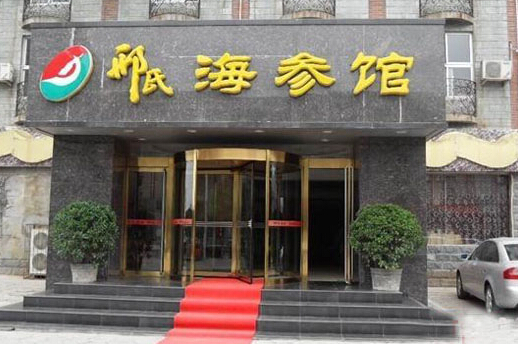 邢氏海参馆加盟