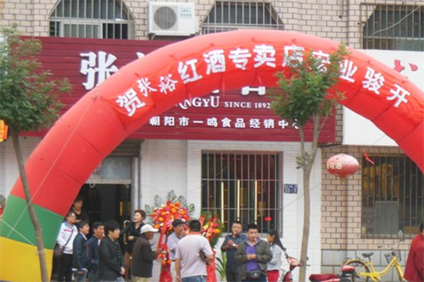 张裕红酒加盟店