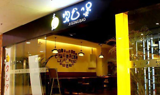 东南隅鸡公煲加盟