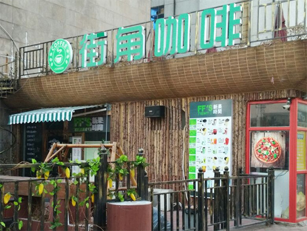 街角咖啡加盟店