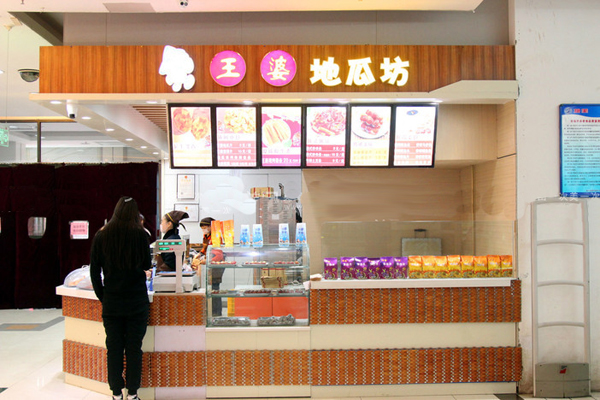 王婆烤地瓜加盟_加盟王婆烤地瓜门店需要准备什么？