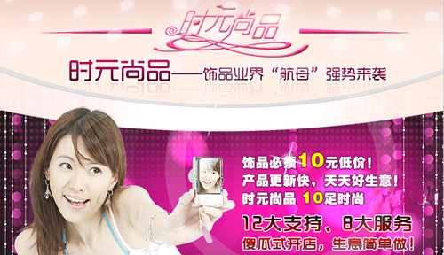时元尚品加盟