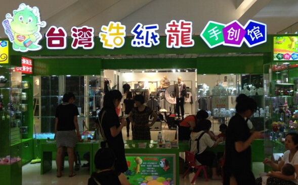 造纸龙手创馆加盟