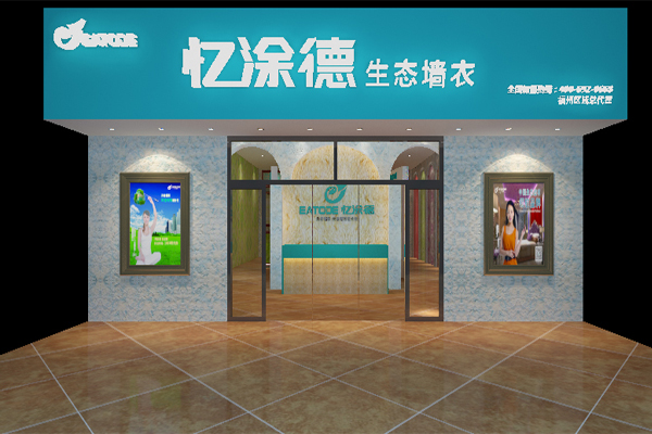 忆涂徳生态墙衣加盟