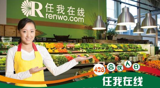任我在线超市加盟店