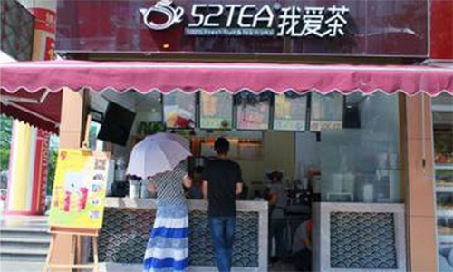 我爱茶加盟店