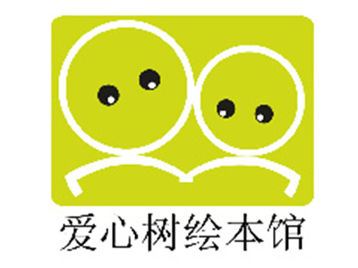 爱心树绘本馆