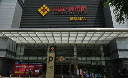 富森美家居加盟