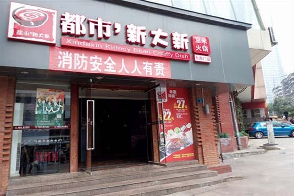 都市新大新豆米火锅