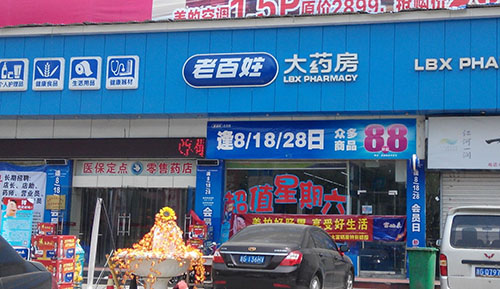 老百姓大药房加盟