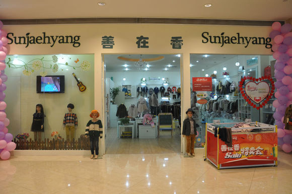 善在香童装加盟