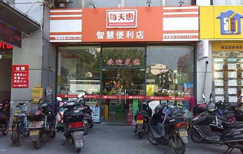 每天惠智慧便利店加盟