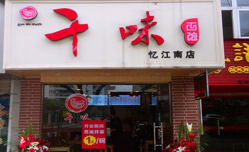千味面馆加盟