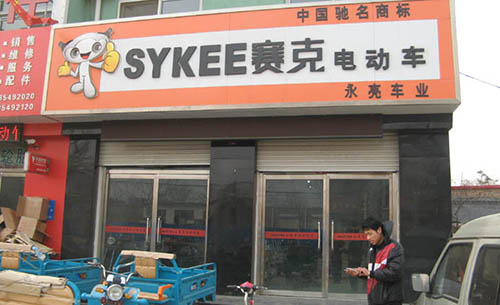 赛克电动车加盟