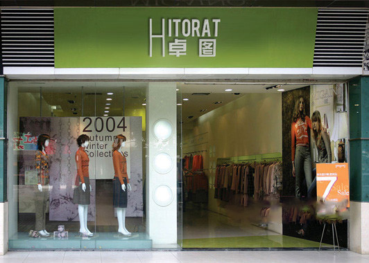 卓图女装加盟店