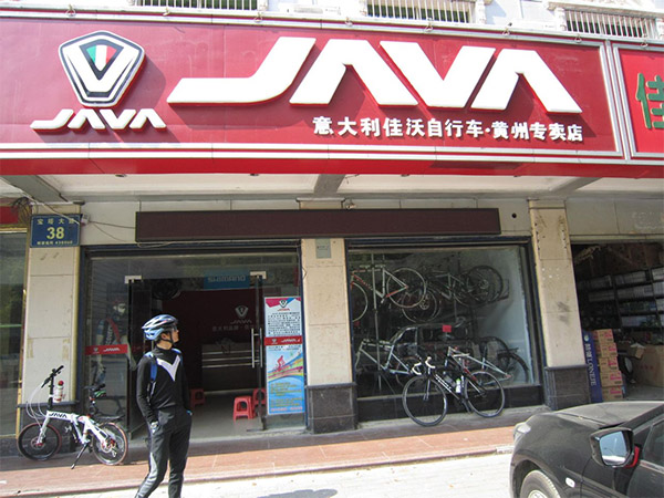佳沃自行车加盟店