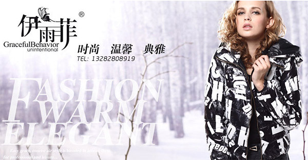 伊雨菲女装加盟店