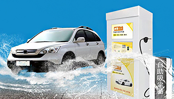 洗车无忧自助洗车机加盟