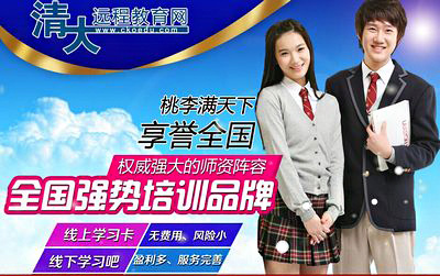 清大远程教育网加盟
