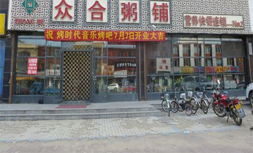众合粥铺加盟店
