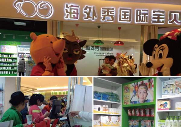 海外秀国际宝贝加盟
