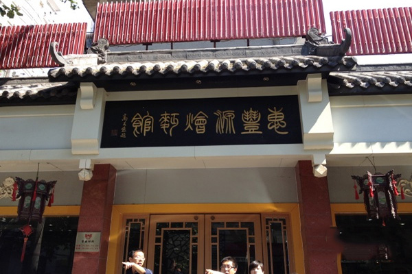 惠丰源烩面加盟，开惠丰源烩面让赚钱变得超级简单！