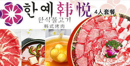 韩悦烤肉加盟