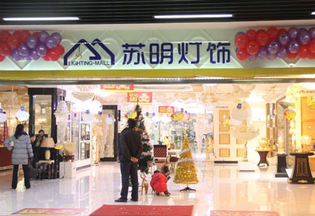 苏明灯饰加盟