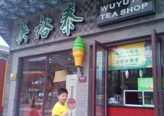 吴裕泰冰淇淋加盟