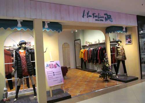 阿尤女装加盟店