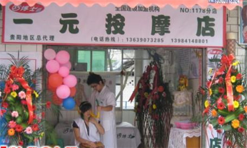 巧博士一元按摩店加盟店