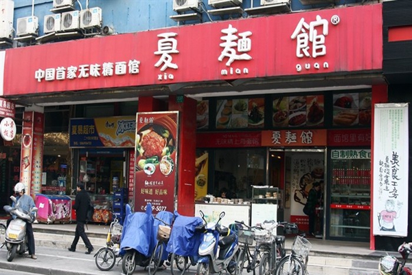 夏面馆加盟店