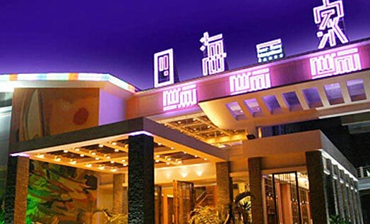 四海一家自助餐加盟